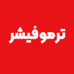 برند ترموفیشر
