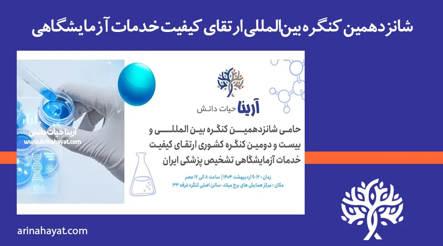 دعوت نامه آرینا حیات دانش